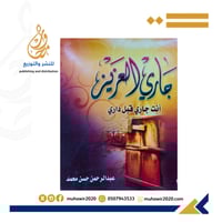 جاري العزيز انت جاري قبل داري