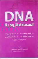 السعادة الزوجية