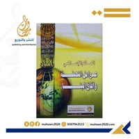 العالم الاسلامي عوامل النهضة وافاق البناء