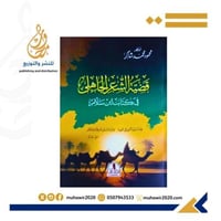 قضية الشعر الجاهلي في كتاب ابن سلام -محمود شاكر