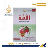 الامة في معركة تغيير القيم والمفاهيم