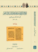 تاريخ الملوك واخبارهم وموالد الرسل وانبائهم - الطب...