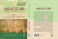 الخلاف في قران اليهود