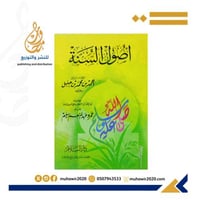 اصول السنة -- احمدبن محمدبن حنبل