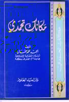 مكانك تحمدي