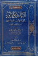 الاعانة علي الاثم واثرها في المعاملات المالية