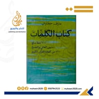 كتاب الكلمات 1000 خظا شائع