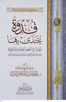 قدوة يحتذي بها