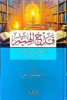 قدح الهمم - ابراهيم حسن الاهطل