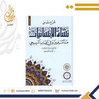 نشأة الانسانيات - جورج مقدسي