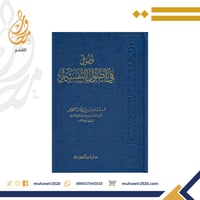 فصول في اصول التفسير - مساعد الطيار