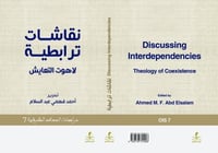 نقاشات ترابطية لاهوت التعايش