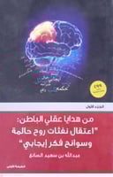 من هدايا عقلي الباطن