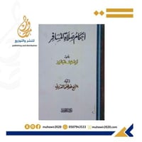 احكام صلاة المسافر --اسامة محمدعبدالعزيز