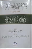 برنامج ورثة الكتاب خطط وتدريبات