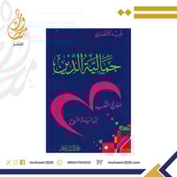 جمالية الدين - فريد الأنصاري