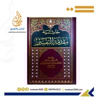 السيف المسلول علي عابد الرسول .