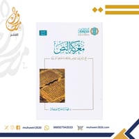 معركة النص - فهد العجلان