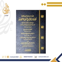 بحوث علمية محكمة تعليقات على شرح العقيدة الطحاوية...