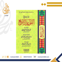 شرح القواعد الاربع - صالح آل الشيخ