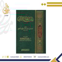 بيان إعجاز القرآن - للخطابي
