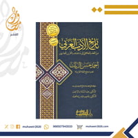 تاريخ الادب العربي - احمد حسن الزيات