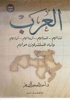 العرب نشاتهم .انسابهم .ازمانهم واراء المستشرقين