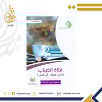 فتاة الضباب - مجموعة من الباحثات