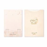 كرت رمضان مع ظرف