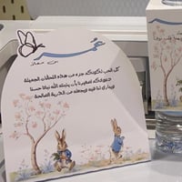 كرت طاولة بثيم بيتر رابيت