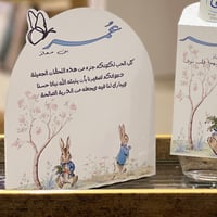 كرت طاولة بثيم بيتر رابيت