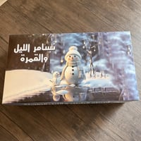 هدية شتوية رقم المنتج ٧٣