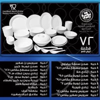 طقم سفرة ميلامين 72 قطعة كريمي