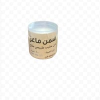 سمنة ماعز من العايد 100 جم