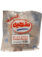 شهيه برجر الدجاج ١ك