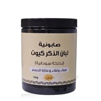 صابونية لبان الذكر 700 جم
