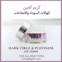 كريم الهالات السوداء والانتفاخات حول العين من ألفا...