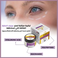 كريم الهالات السوداء والانتفاخات حول العين من ألفا...