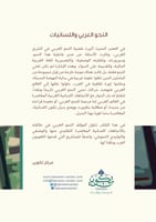 النحو العربي واللسانيات