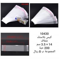 كيس شفاف 10430