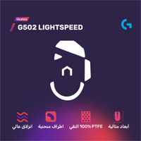 زلاجات ماوس جي 502 لايت سبيد - Logitech G502 LIGHT...