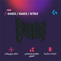 قربز جي 403 او جي 603 او جي 703 - LOGITECH G403/G6...