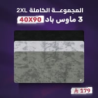 المجموعة الكاملة من فورس اكس - 2XL