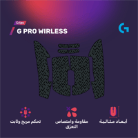قربز لوجيتك جي برو وايرليس - G PRO WIRELESS Grips