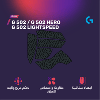 قربز لوجيتك جي 502 - LOGITECH G 502 / G 502 HERO/...