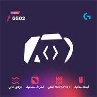 زلاجات ماوس لوجيتك جي 502 - Logitech G502 Skates
