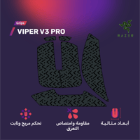 قربز فايبر في ثري برو - RAZER VIPER V3 PRO Grips