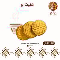 فتيت أم انس تنك نص