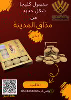 معمول كليجا دخن