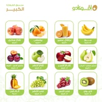 صندوق الفواكه الكبير